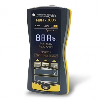 Измеритель влажности нефтепродуктов ИВН-3003 