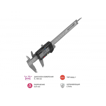 Цифровой штангенциркуль МЕГЕОН 80700