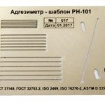 Адгезиметр РН-101 «Стандарт»
