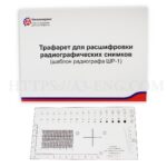 Трафарет для расшифровки рентгеновских снимков