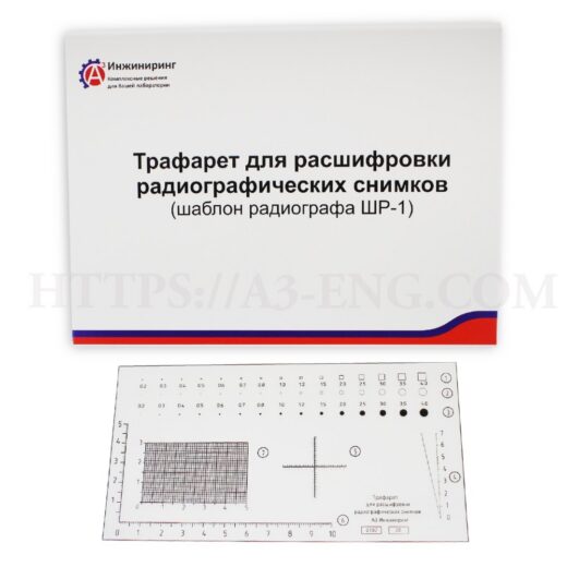 Трафарет для расшифровки рентгеновских снимков