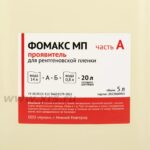 Проявитель Фомакс для машинной обработки (МП) — изображение 5