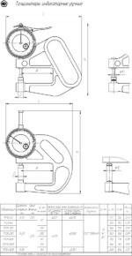 Толщиномер ручной ТР 50-160Б — изображение 2