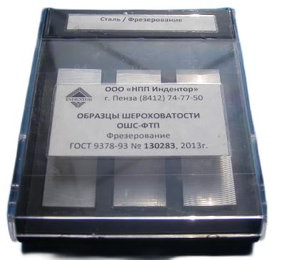Образцы шероховатости ОШС-ФТП (фрезерование торцовое перекрещивающееся)
