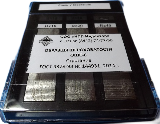 Образцы шероховатости ОШС-С (строгание)