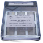 Образцы шероховатости ОШС-ШЦ (шлифование периферией круга цилиндрическое)