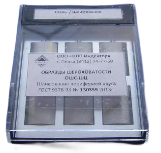 Образцы шероховатости ОШС-ШЦ (шлифование периферией круга цилиндрическое)