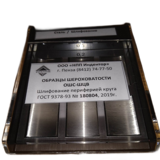 Образцы шероховатости ОШС-ШЦВ (шлифование периферией круга цилиндрическое внутреннее)