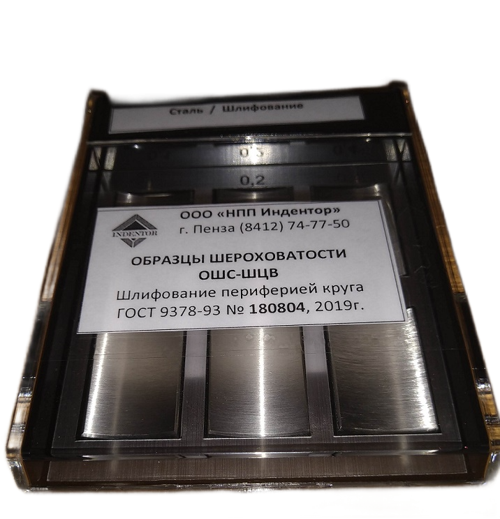 1697006277.3477 Образцы шероховатости ОШС-ШЦВ (шлифование периферией круга цилиндрическое внутреннее) — изображение 1