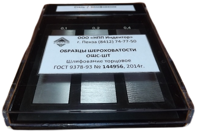 1697118161.6184 Образцы шероховатости ОШС-ШТ (шлифование торцовое) — изображение 1