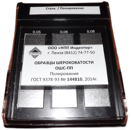 Образцы шероховатости ОШС-ПП (полирование плоское)