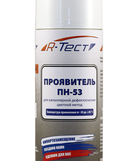 Проявитель низкотемпературный R-Тест ПН-53