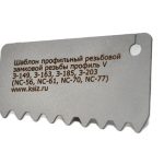 Шаблон профильный резьбовой ШП-№5 К 1:4; Р=6,35 профиль V (АРI 7 профиль V-0.038R) З-149, З-163, З-185, З-203 (NC-56, NC-61, NC-70, NC-77) КСИЗ ТУ 26.51.33-002-40677669-2022