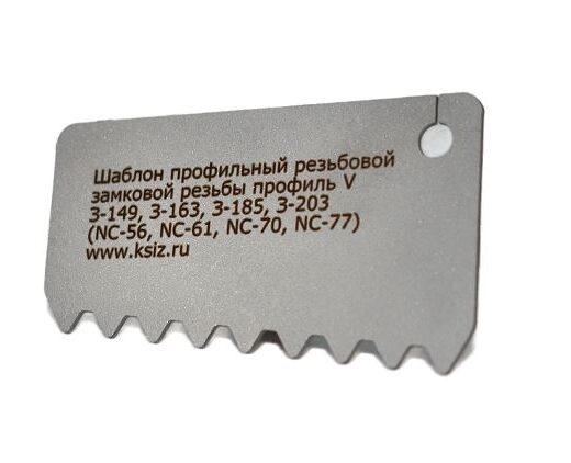 Шаблон профильный резьбовой ШП-№5 К 1:4; Р=6,35 профиль V (АРI 7 профиль V-0.038R) З-149, З-163, З-185, З-203 (NC-56, NC-61, NC-70, NC-77) КСИЗ ТУ 26.51.33-002-40677669-2022
