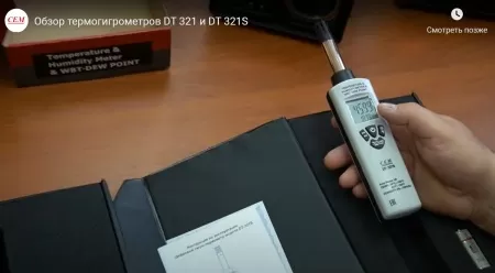 Термогигрометр CEM DT-321S