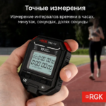 Секундомер электронный RGK SWE-02 с поверкой — изображение 4