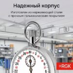 Секундомер механический RGK SWM-1A3 с поверкой — изображение 7