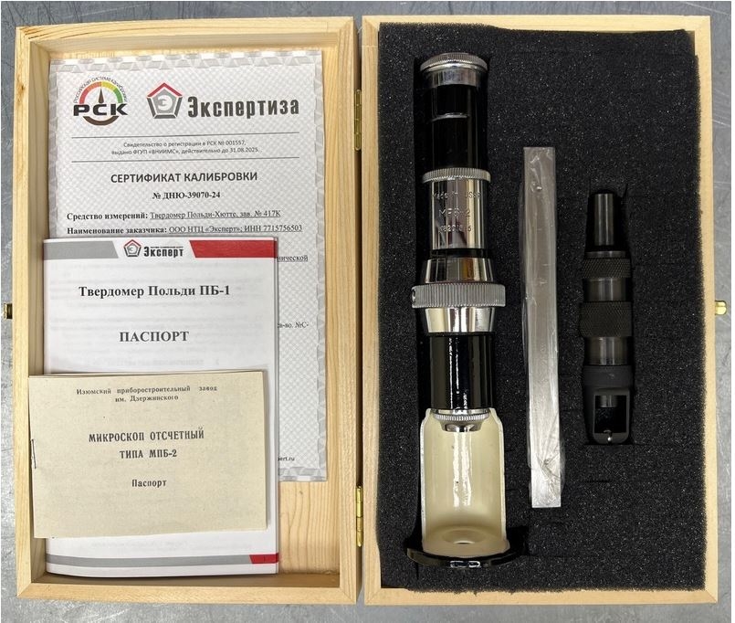 1747293411.5468 Твердомер Польди ПБ-1 «Союз» — изображение 1