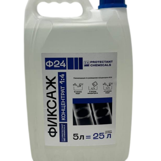 Фиксаж Ф24 для ручной обработки Protectant Chemicals