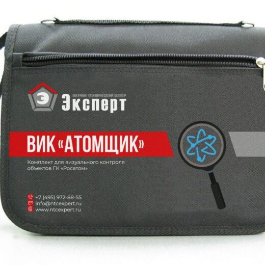 Комплект ВИК «Атомщик»