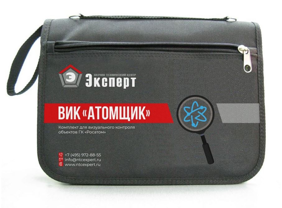 1770205764.9089 Комплект ВИК «Атомщик» — изображение 1