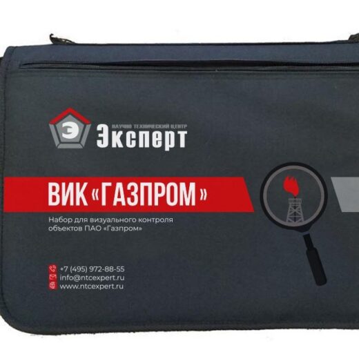 Комплект ВИК «Газпром»